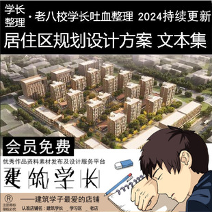 居住区住宅小区建筑景观规划设计效果图方案文本平立剖面案例分析