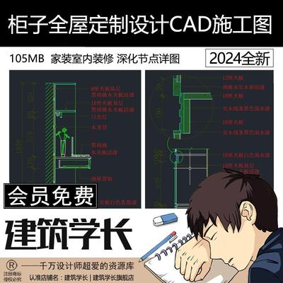 柜子全屋定制设计CAD施工图纸家装室内装修深化节点详图CAD大样图