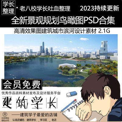 全新景观规划鸟瞰图PSD合集 高清效果图建筑城市滨河分层源文件