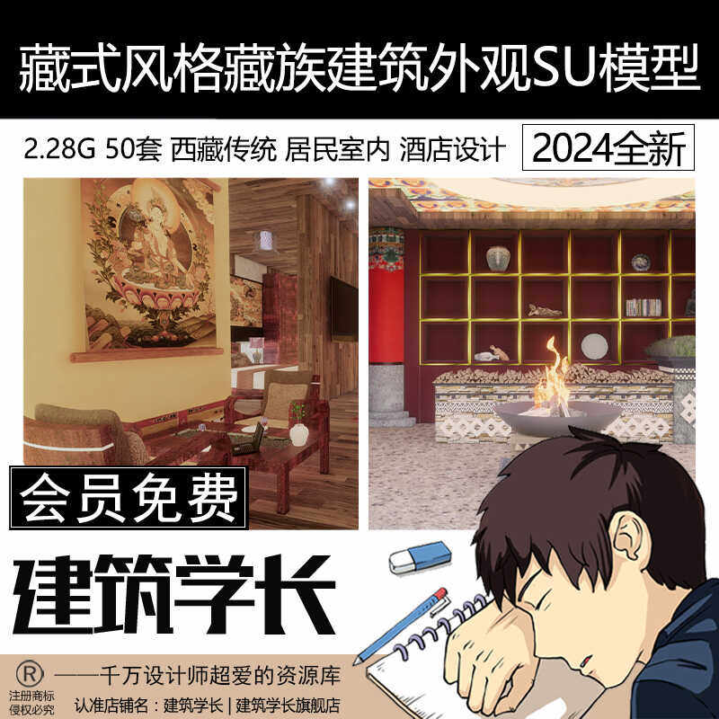 草图大师藏式风格藏族建筑外观西藏传统居民室内酒店设计SU模型库