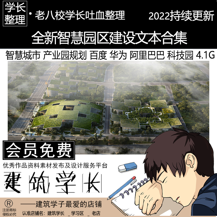 全新智慧园区建设文本合集智慧城市产业园规划科技园