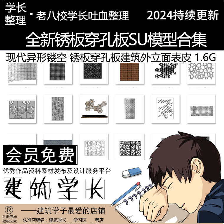 全新锈板穿孔板SU模型合集 现代异形镂空建筑外立面表皮屏风景墙