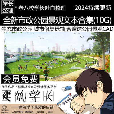 全新市政公园景观设计文本合集 生态修复城市绿轴城市景观规划