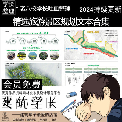 精选旅游景区规划方案文本合集 旅游度假村度假景区景观规划文本