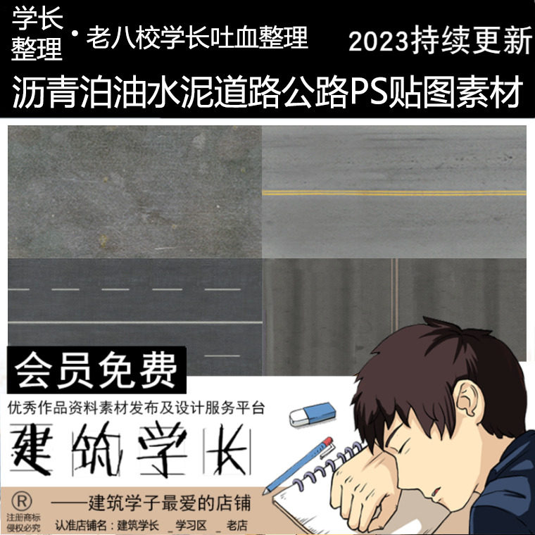 精选道路公路ps贴图素材合集效果图沥青柏油水泥土马路