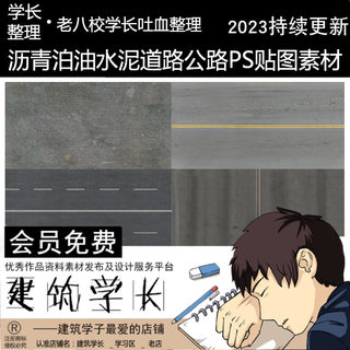 精选道路公路PS贴图素材合集效果图沥青柏油水泥土马路