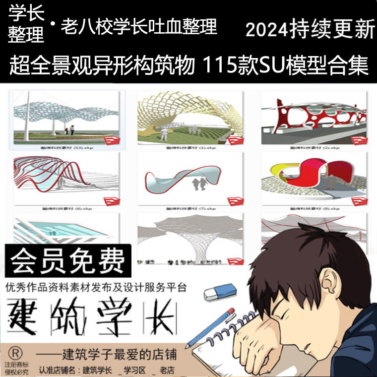 超全创意构筑物异形廊架su模型合集景观雕塑三角小品现代