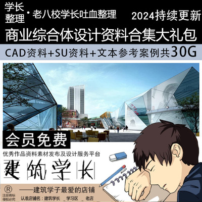 超全商业综合体设计合集大礼包CAD资料+SU资料+文本案例