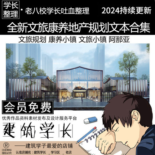 全新文旅康养地产规划方案文本合集  文旅规划 康养小镇  阿那亚