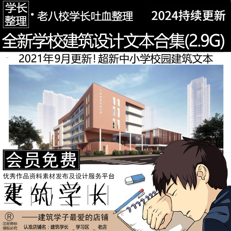 全新学校建筑设计文本合集 9月更新 12套中小学建筑文本