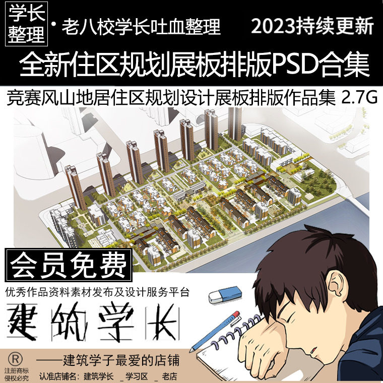 全新住区规划展板排版psd合集 竞赛风山地小区社区设计a1作品集