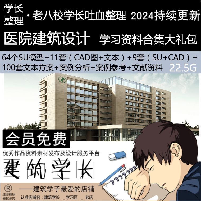 超全医疗医院建筑设计资料合集文本SU模型CAD图纸方案参考案例 商务/设计服务 设计素材/源文件 原图主图