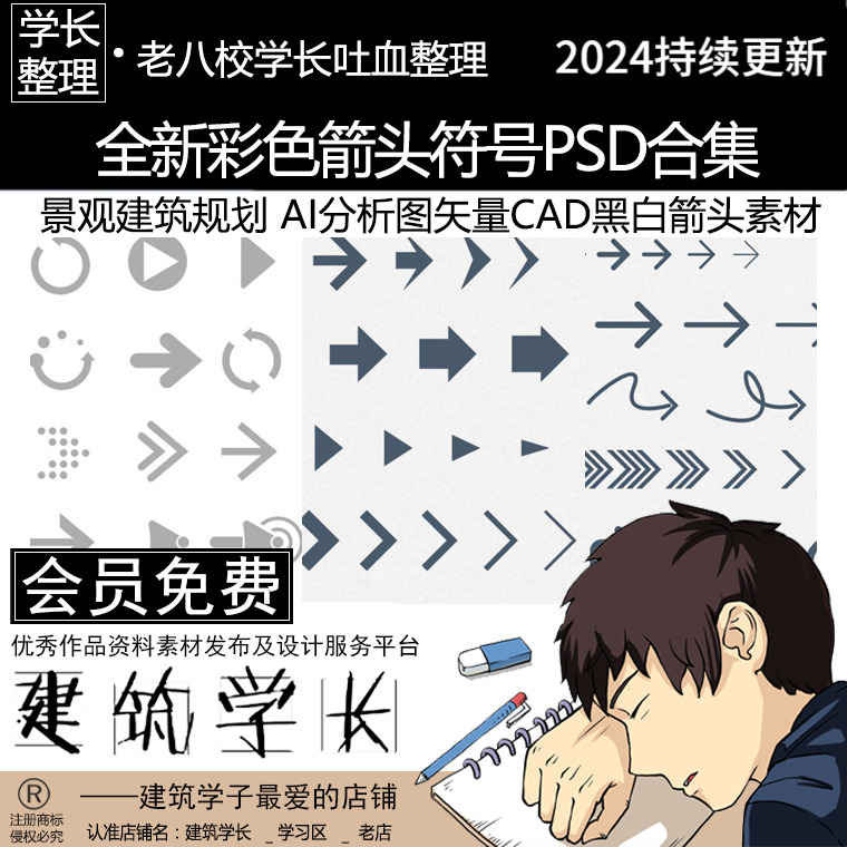 全新彩色箭头黑白箭头符号PSD合集 建筑规划分析图矢量箭头素材