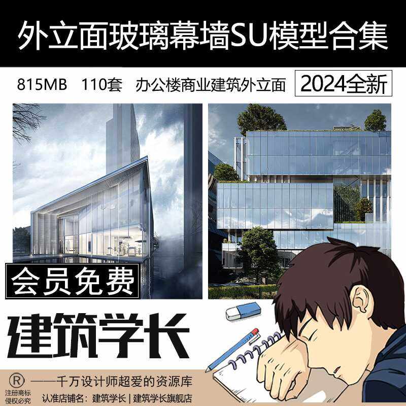 外立面玻璃幕墙SU模型合集草图大师办公楼商业建筑玻璃构件节点,商务/设计服务,设计素材/源文件,淘宝优惠券,粉丝福利购,淘宝优惠卷