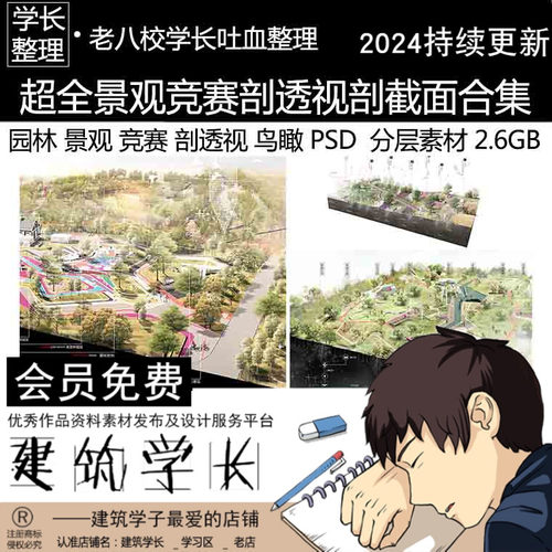 超全景观竞赛剖透视剖透视剖截面合集 园林 鸟瞰 PSD  分层素材
