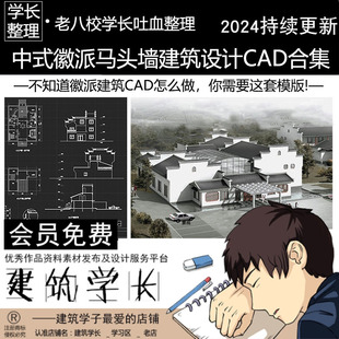 中式 徽派马头墙建筑设计方案CAD施工平面剖立面节点大样构造详图