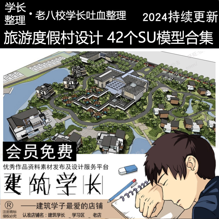 建筑学长超全旅游度假村设计SU模型酒店农家温泉中式建筑规划草图