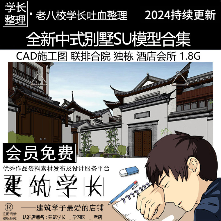 全新新中式别墅建筑su模型合集 CAD施工图 联排合院独栋酒店会所