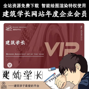 建筑学长年度企业会员 全站AI创作景观规划室内设计su模型CAD素材