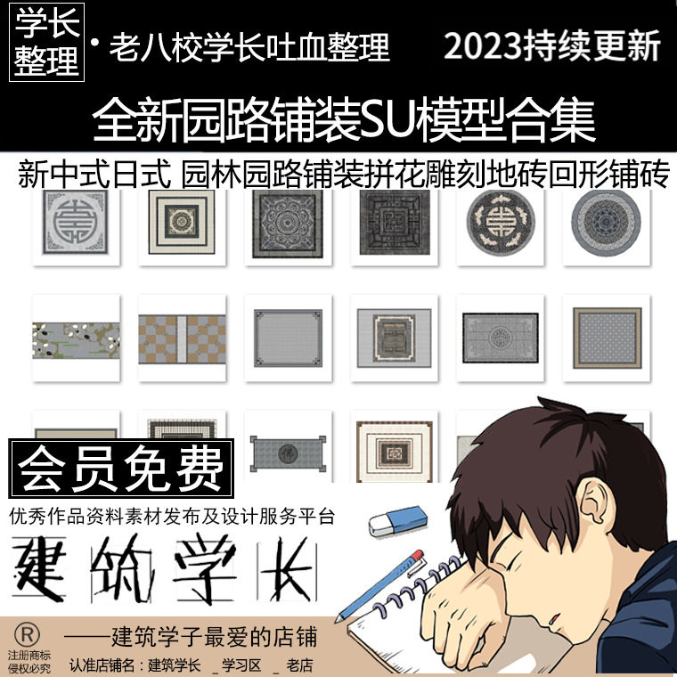 全新园路铺装su模型合集 新中式日式地面园林拼花雕刻地砖回形铺