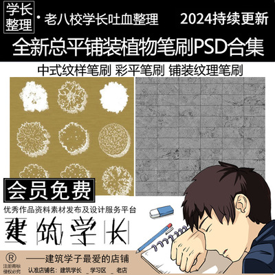 全新总平铺装植物笔刷PSD合集 纹样笔刷 彩平笔刷 铺装纹理笔刷