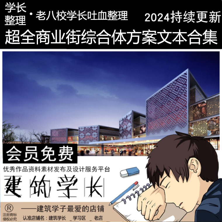 精选商业综合体方案设计文本合集商场步行街建筑分析案例资料素材 商务/设计服务 设计素材/源文件 原图主图