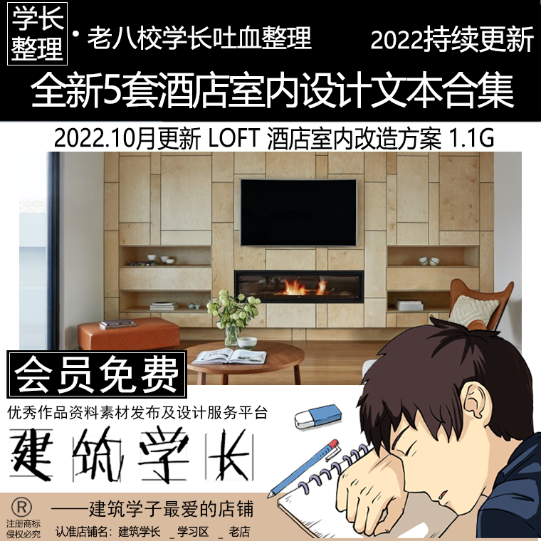 全新5套酒店室内设计合集 LOFT 酒店改造方案