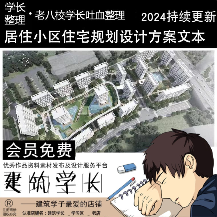 15—19居住区规划设计方案文本住宅小区建筑景观素材分析效果图例-封面