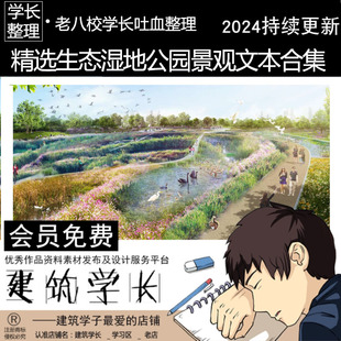 全新生态湿地公园景观文本合集 湿地规划 城市景观生态公园