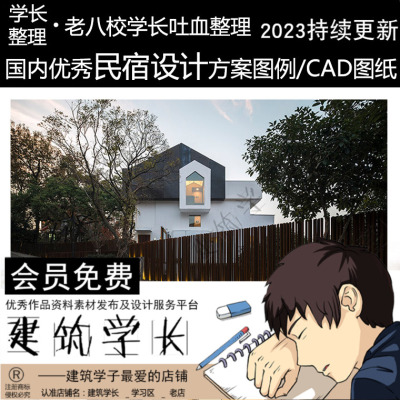 超全民宿案例合集附11套CAD施工图度假酒店客栈效果建筑设计资料