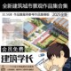2025全新建筑城市景观作品集合集案例参考竖排横排作品集ID模板