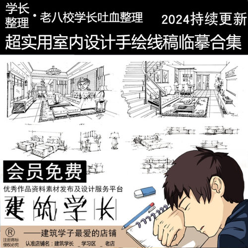 建筑学长超全室内环艺设计手绘线稿合集钢笔画客厅家具卧室临摹资