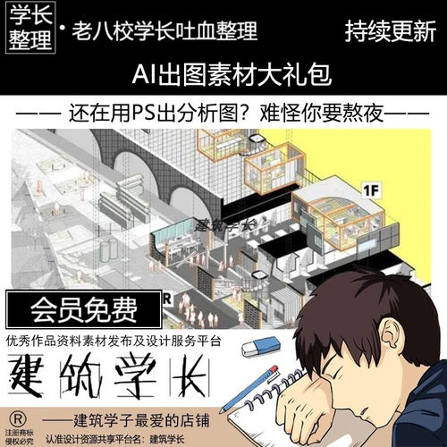 超全整理 AI绘图素材大礼包 分析轴测城市人物植物树2.5D插画