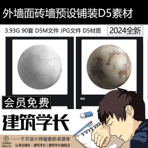 D5渲染器室外墙面砖墙90个本地材质资源混凝土材质预设铺装D5素材