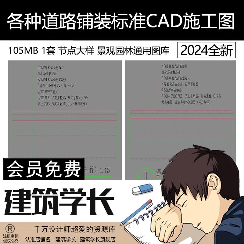 各种道路铺装标准做法CAD节点大样详图景观园林通用图库CAD施工图