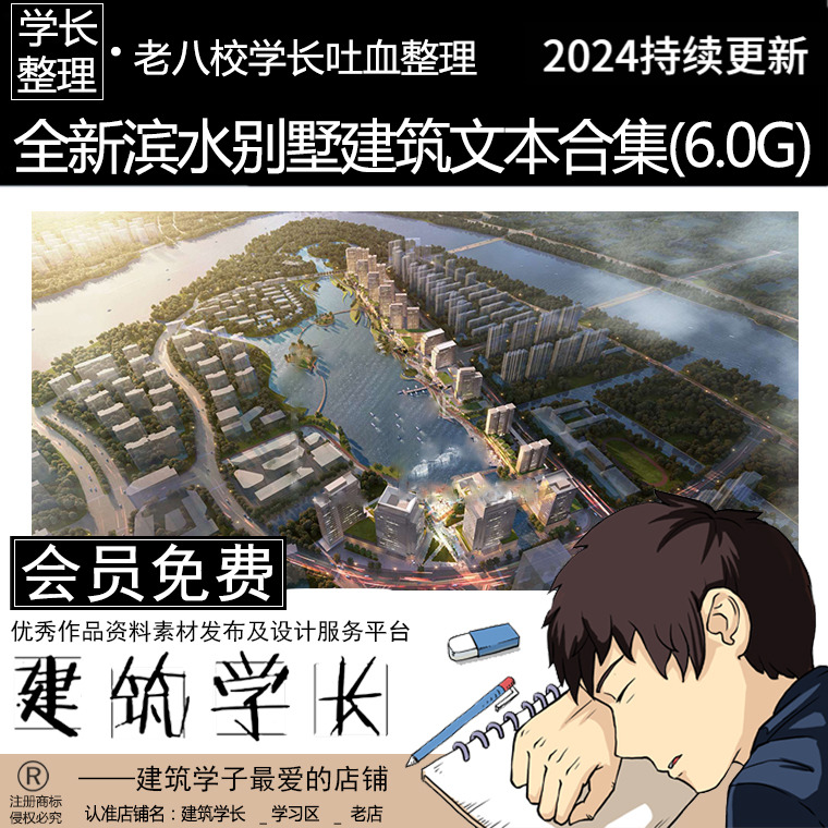 全新 滨水别墅建筑设计文本合集 低密度叠拼合院 别墅居住建筑