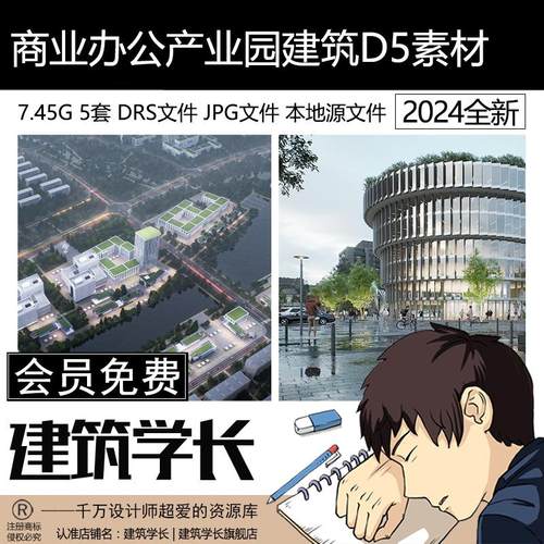 D5场景源文件d5渲染效果图商业办公产业园建筑公建鸟瞰效果D5素材