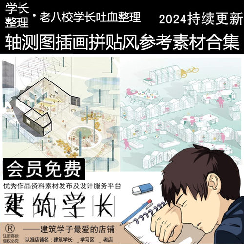 超全建筑学轴测图参考合集线稿插画拼贴学院爆炸图风资料素材