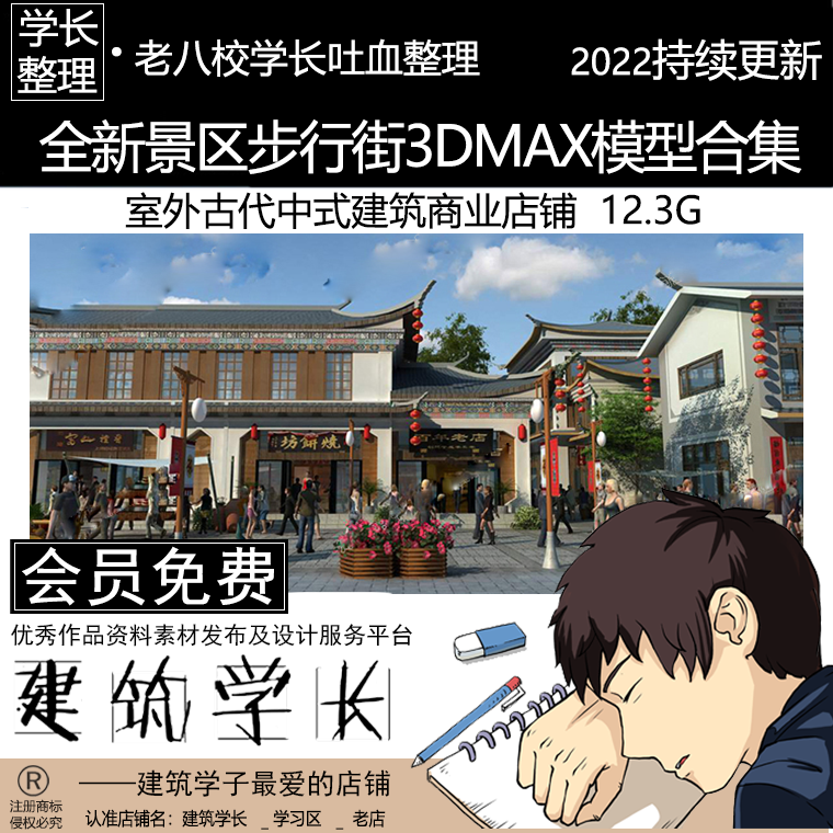 全新景区步行街3Dmax模型合集 室外古代中式建筑商业店铺素材