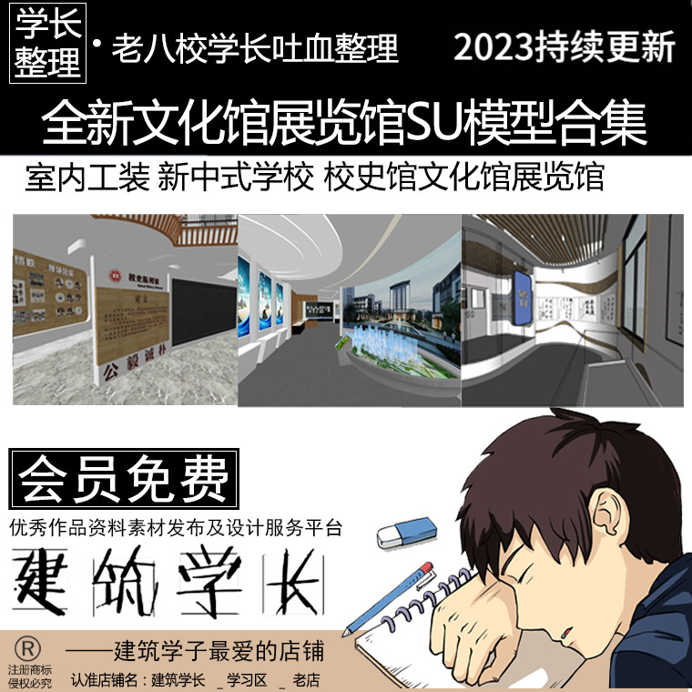 全新文化馆展览馆SU模型合集 室内工装 学校大学校友校史馆展厅 商务/设计服务 设计素材/源文件 原图主图