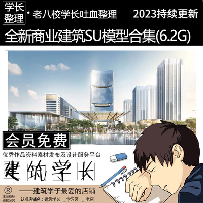 全新商业建筑SU模型合集 商业综合体、特色商业小镇模型