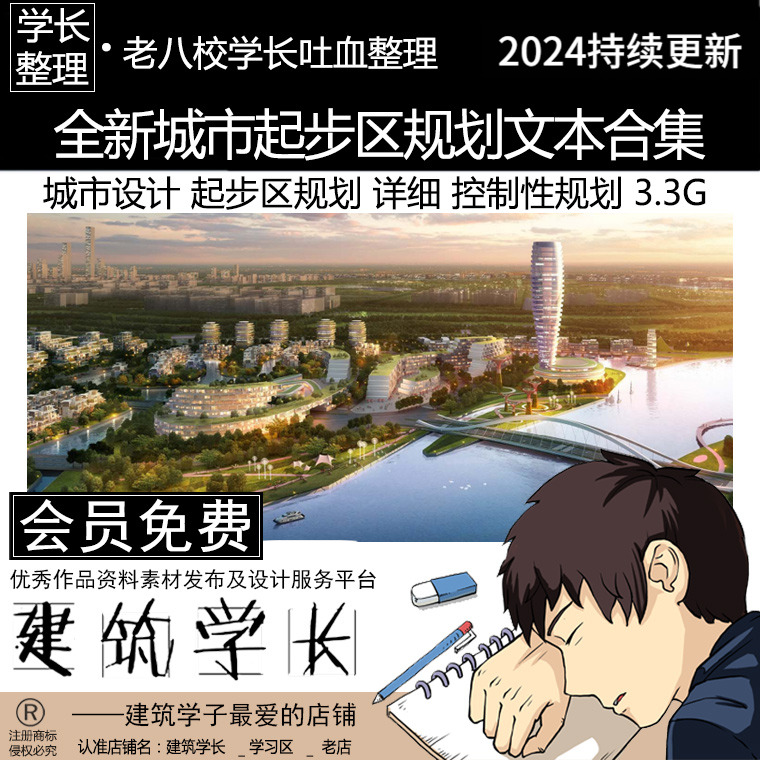 全新城市起步区规划方案文本合集 起步区规划 详细控制性规划