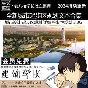 全新城市起步区规划方案文本合集 详细控制性规划 起步区规划