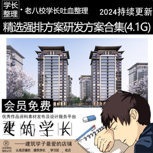 全新强排方案研发资料合集 居住区规划小区、多高层建筑