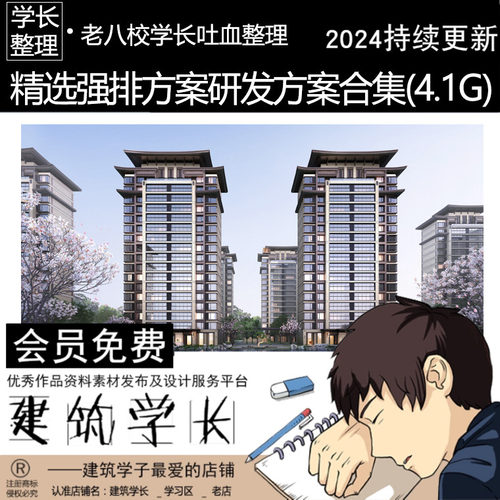 全新强排方案研发资料合集 居住区规划小区、多高层建筑