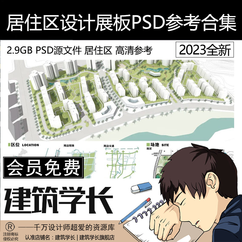 居住区设计展板PSD参考合集 PSD源文件 居住区展板高清参考JPG图