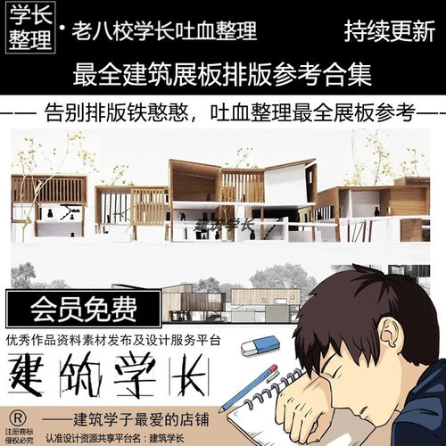 超全整理建筑设计展板排版合集横向竖版线稿风竞赛风规划景观正图