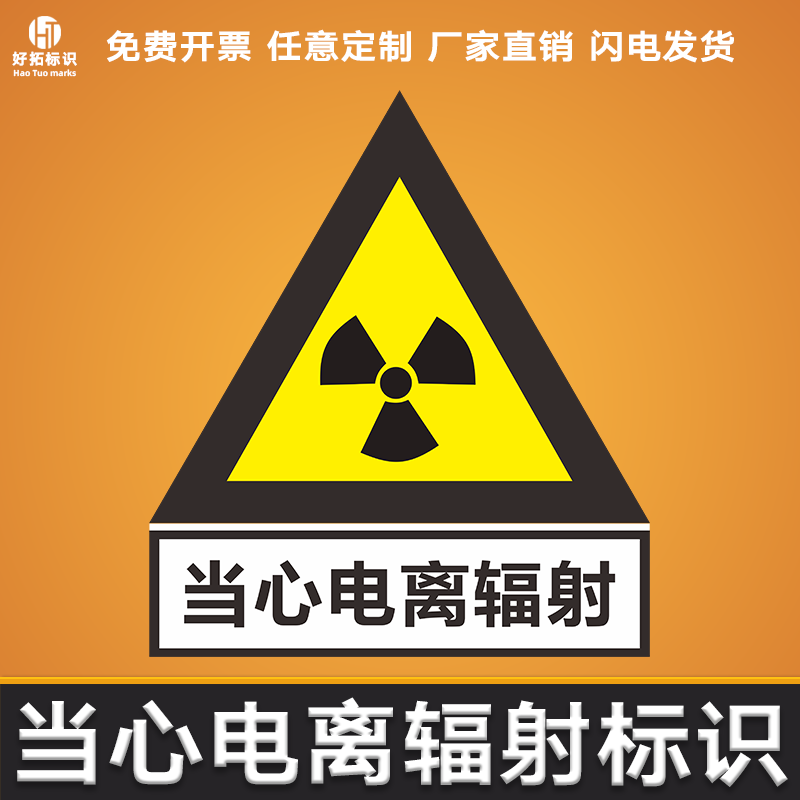 当心电离辐射警示牌医院诊所放射科CT室门贴防辐射提示标志牌防护门贴纸医疗废物标识牌反光铝板PVC板定制做