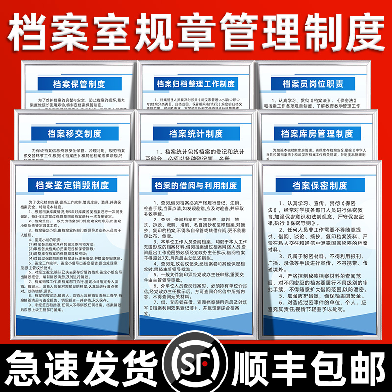 档案室规章管理制度安全生产规章制度牌档案保管保密控制员工守则档案员岗位职责归档整理工作制度标识牌