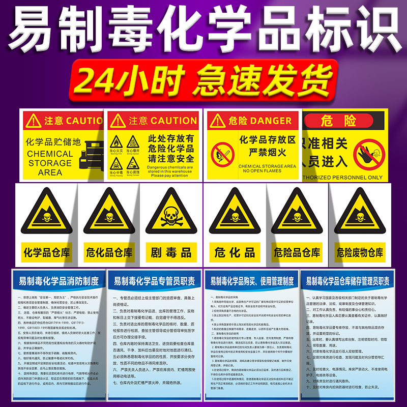 禁止入内贴纸危险化学品环保定制